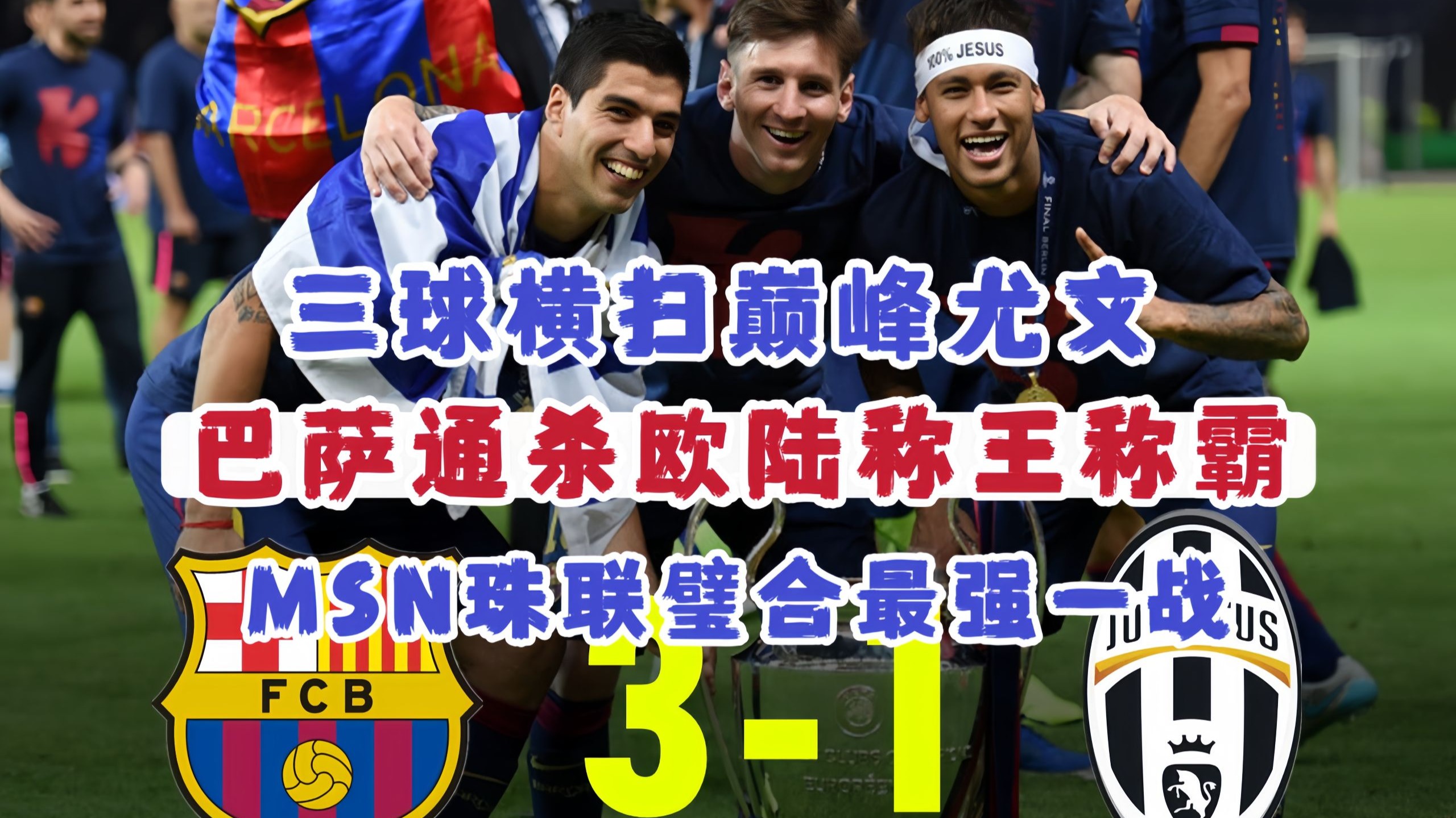 梅西在尤文图斯比赛中晋级下一阶段，夺冠引发热议！